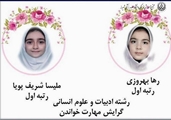  راهیابی دانش آموزان به (مرحله استانی) چهارمین دوره مسابقات علمی-پژوهشی کشور